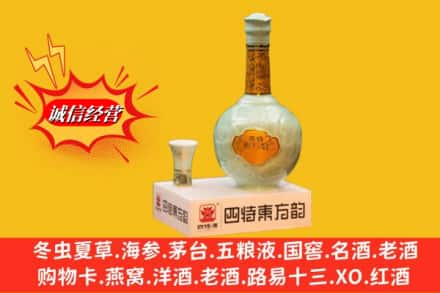 重庆荣昌区回收四特酒